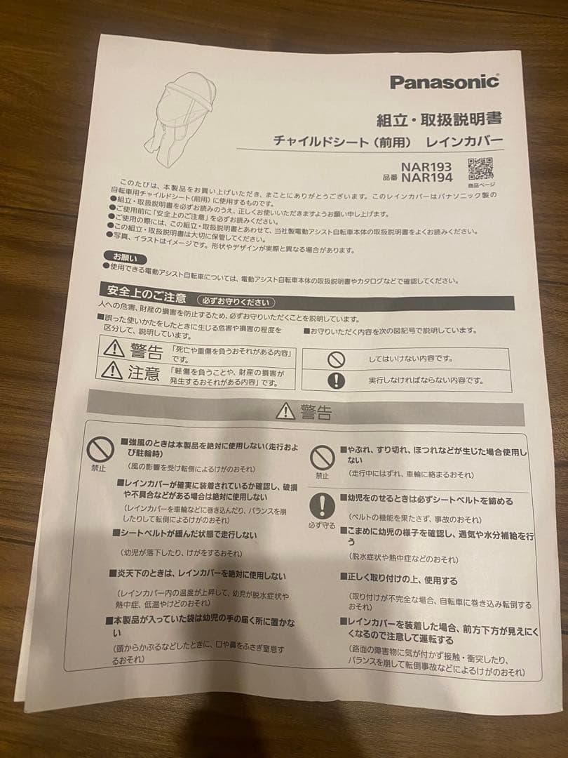 Panasonic Gyutō チャイルドシート(前用)レインカバー