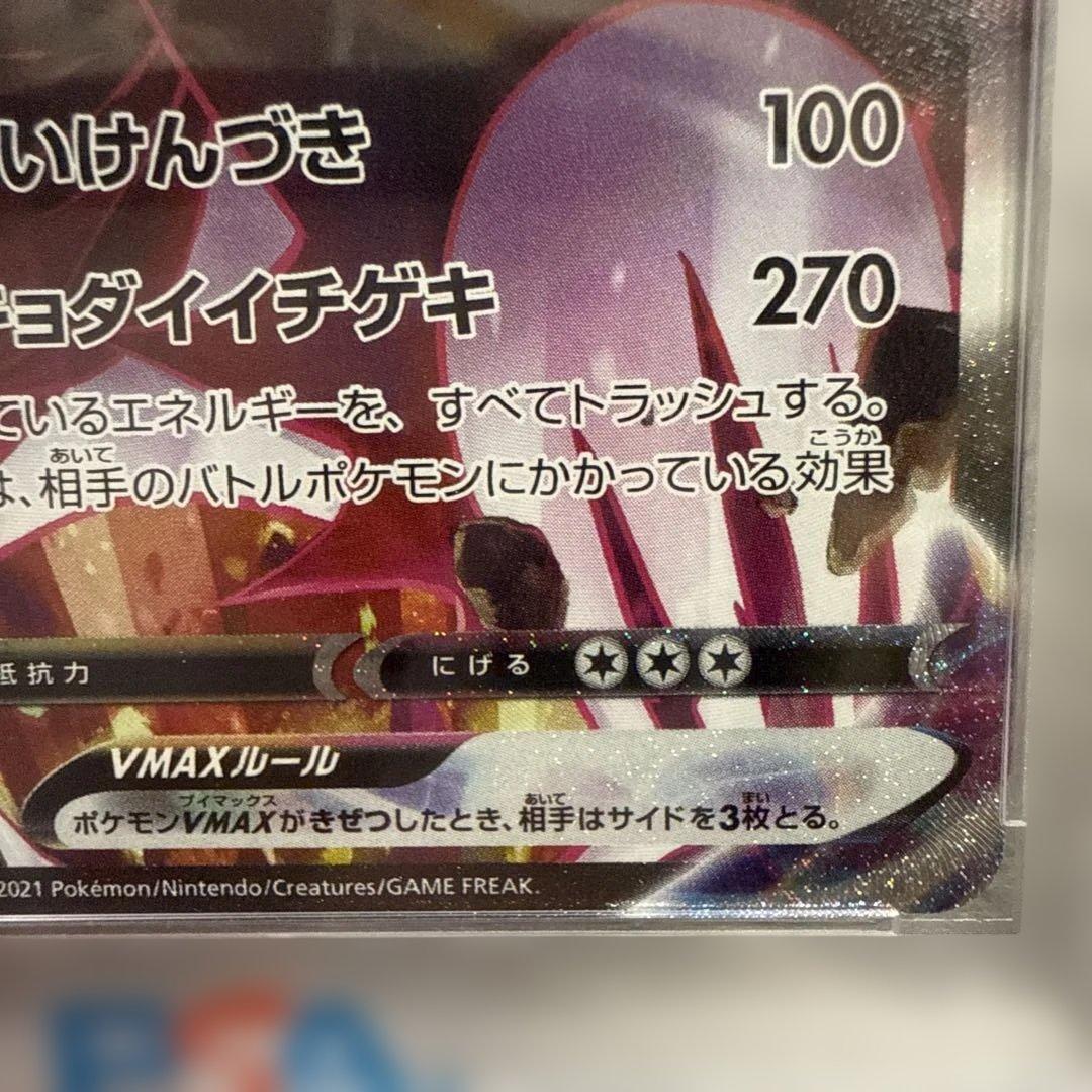 いちげきウーラオスVMAXHR PSA10 S5I 一撃マスター 085/070