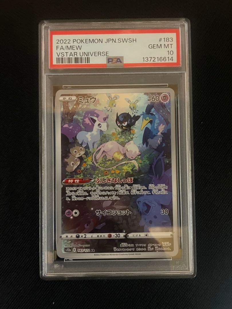 ポケモンカード ミュウ AR PSA10 VSTARユニバース