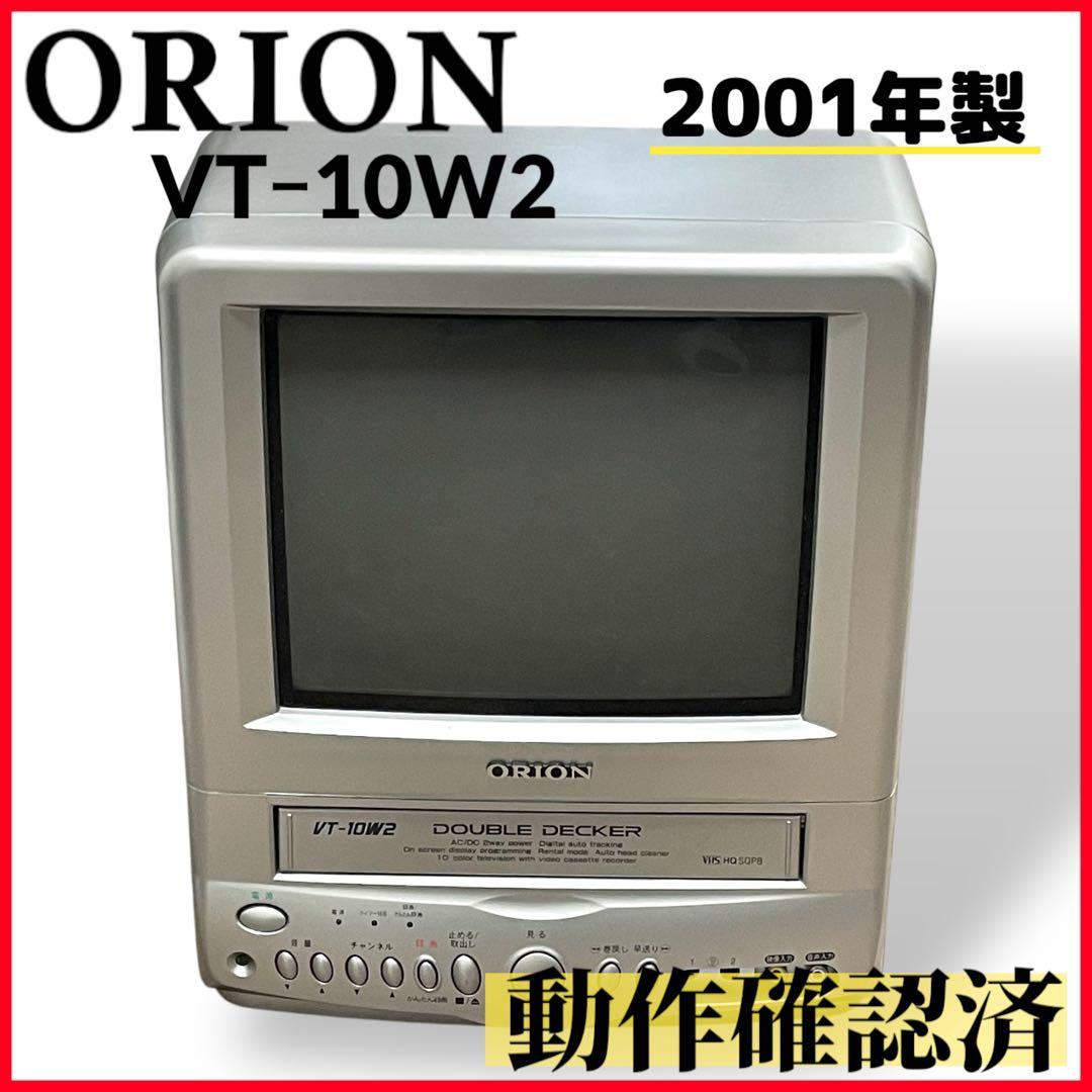 【動作確認済】希少品 ORION VT-10W2 /テレビデオ/VHS