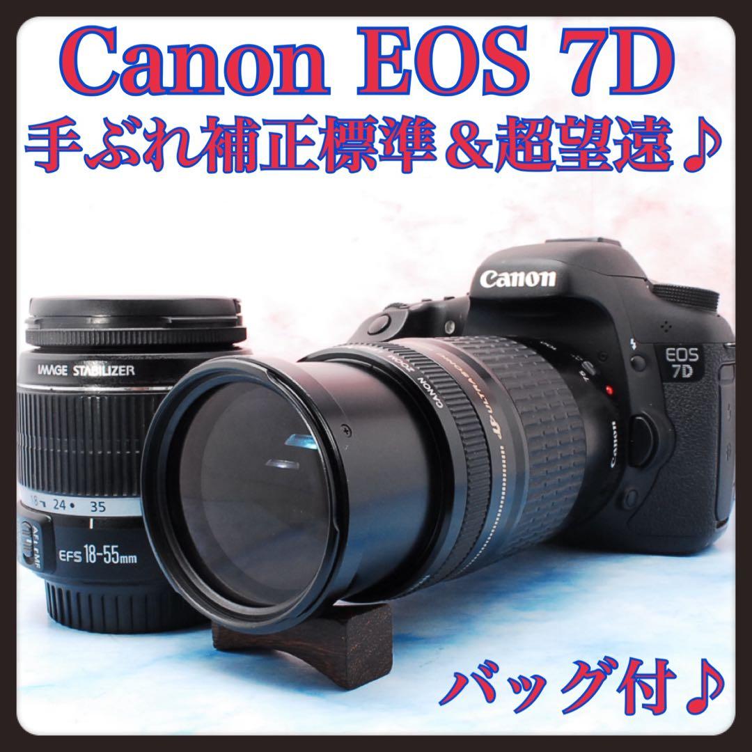 キャノン EOS 7D★手ぶれ補正標準＆超望遠★一眼レフカメラ★本格撮影！