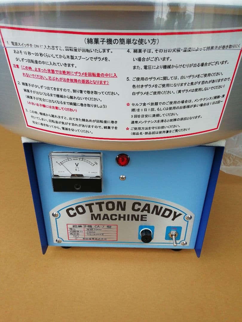 綿菓子機CA－7型bubbleカバー　未開封品