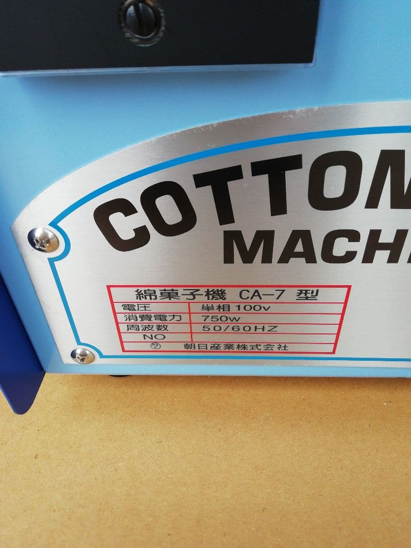 綿菓子機CA－7型bubbleカバー　未開封品