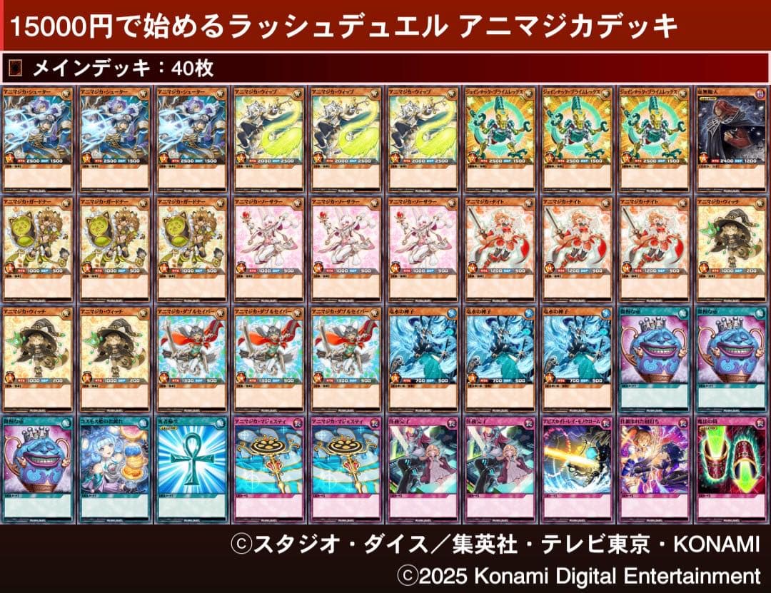 15000円で始めるラッシュデュエル アニマジカデッキ
