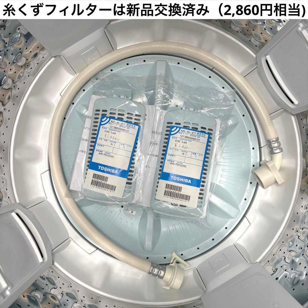 【heartlandさん専用】2024年製 洗濯機 東芝 AW-7DH4