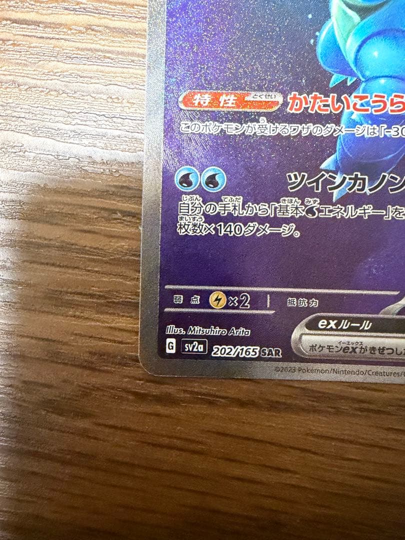 ポケモンカード　カメックスex sar