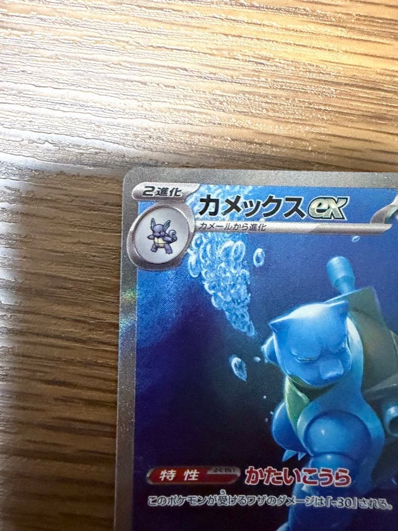 ポケモンカード　カメックスex sar