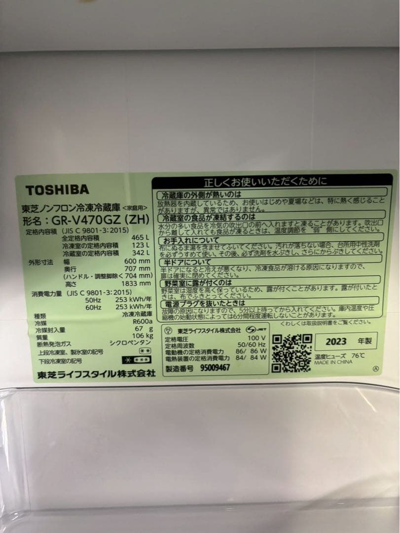 東芝 5ドア冷蔵庫 GR-V470GZ 2023年製 465L 右開き