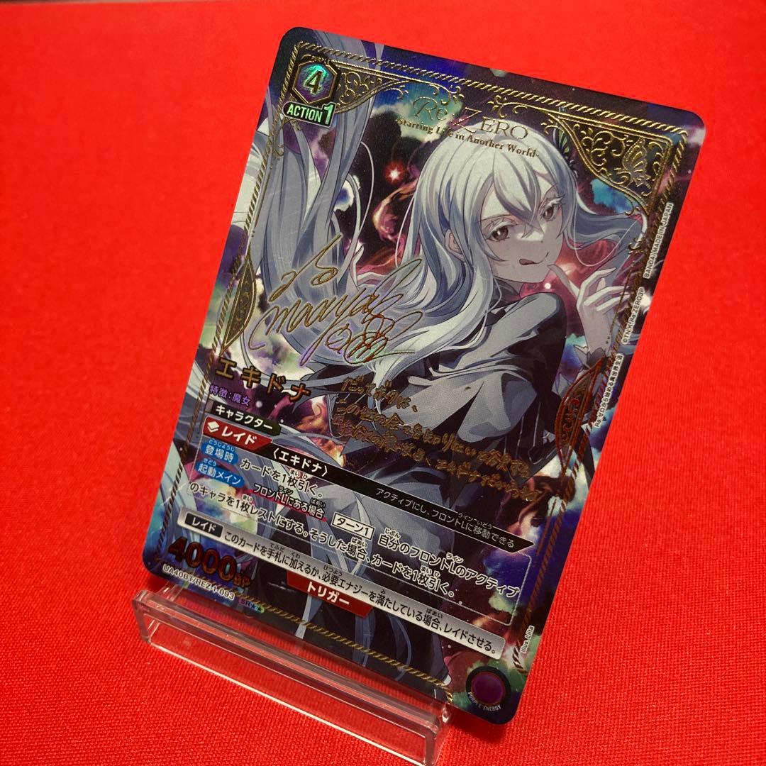 ユニオンアリーナ エキドナ SR★★ パラレル サイン入り