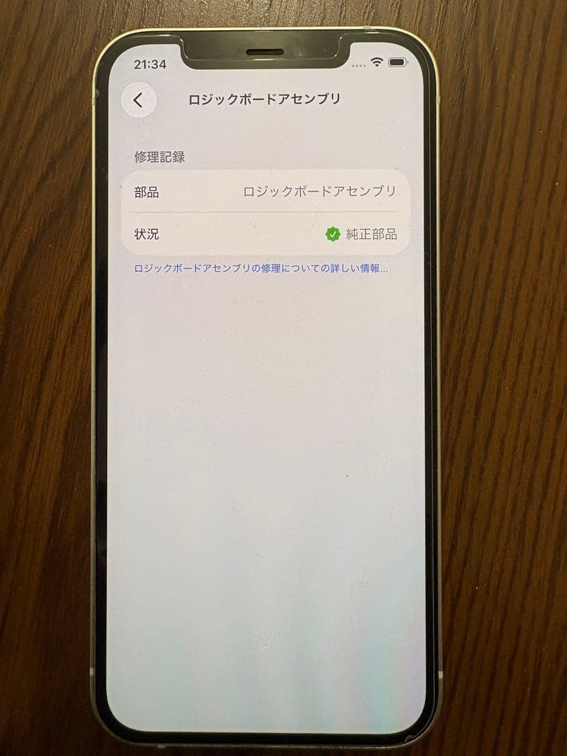 【美品】Apple iPhone 12 ホワイト 64GB バッテリー87%