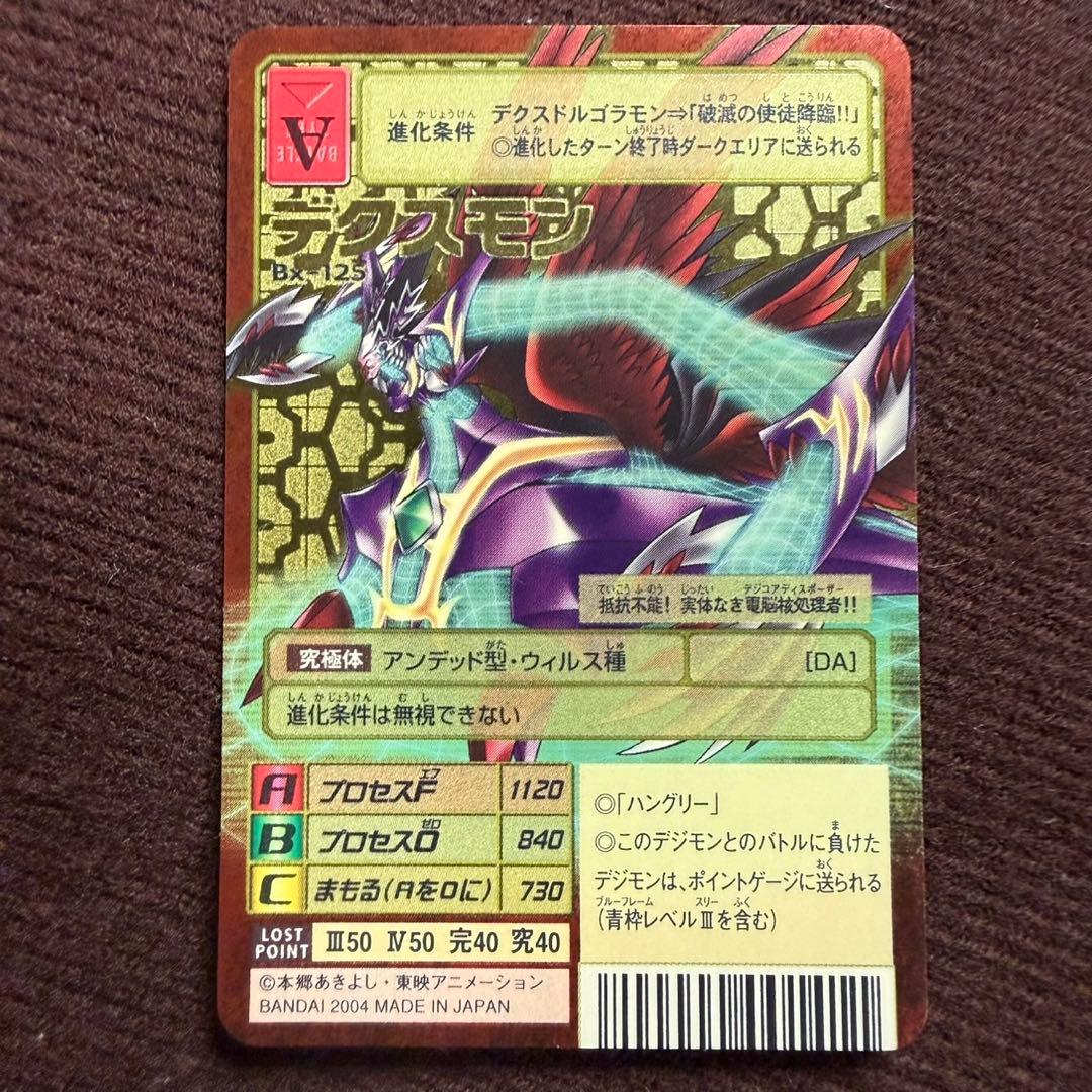 2004年 Bx-125 デクスモン 旧デジモンカード