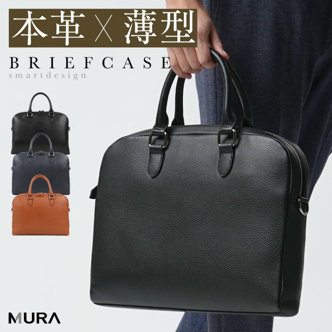 本革 薄型ブリーフケース ブラックMURA