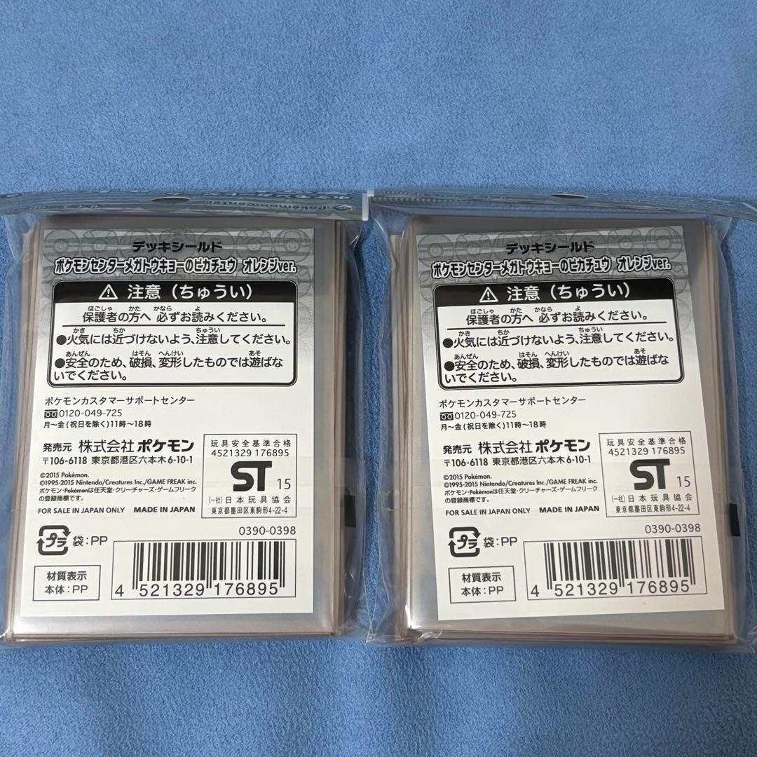 ポケモンセンターメガトウキョーのピカチュウ オレンジver. デッキシールド