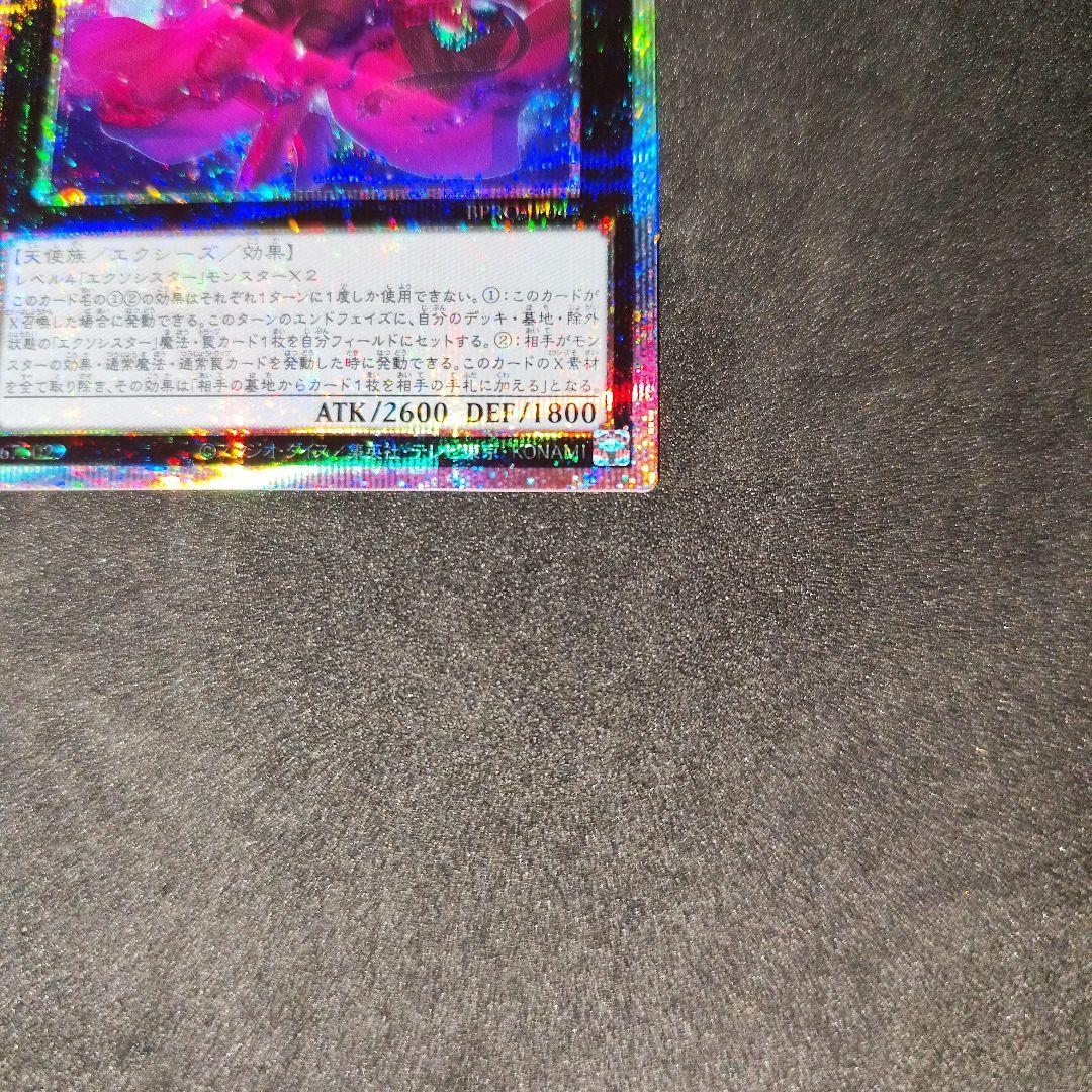 エクソシスターカルマエル　プリシク　プリズマ　５つ目