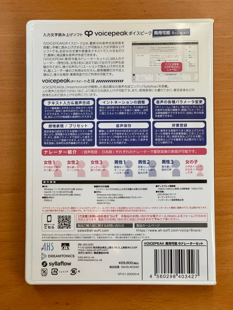 VOICEPEAK ボイスピーク 商用可能 6ナレーターセット