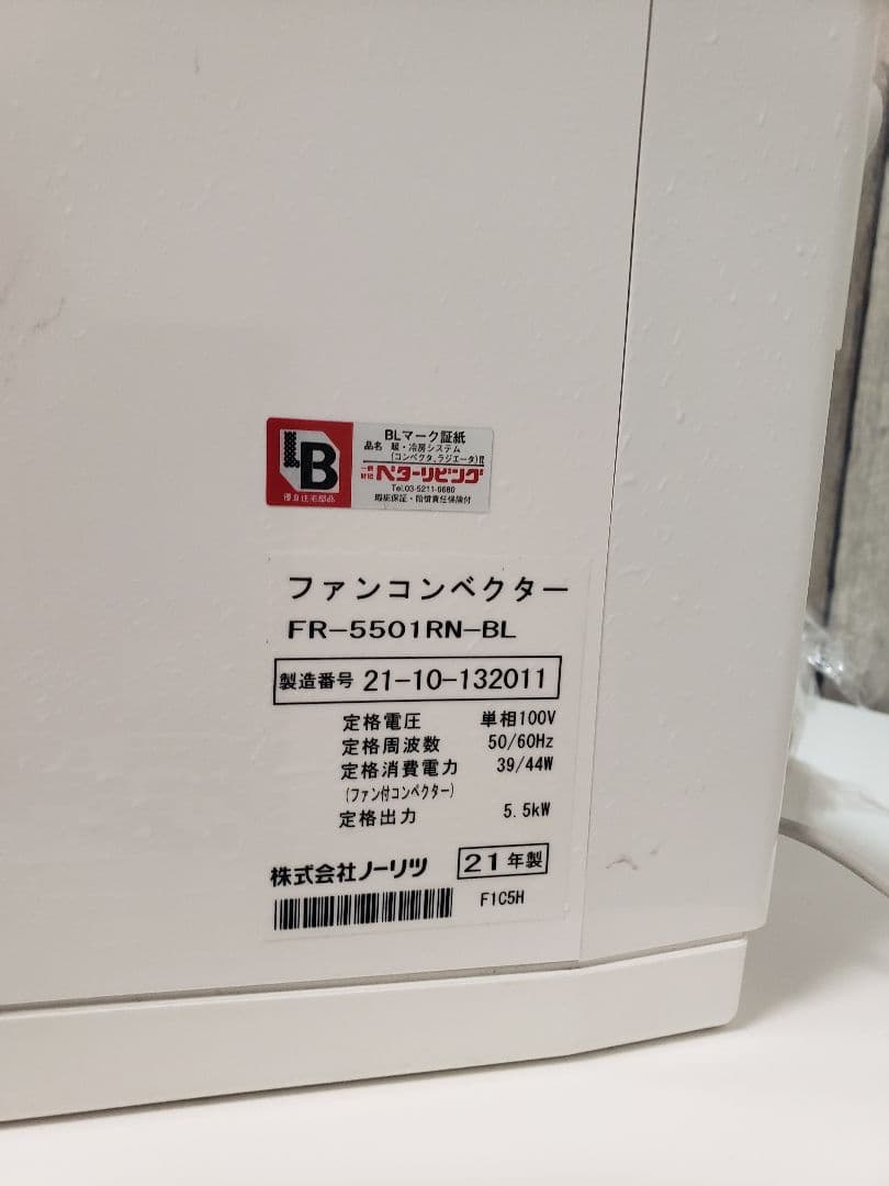 【NORITZ】ファンコンベクター FR-5501RN-BL ホワイト ノーリツ
