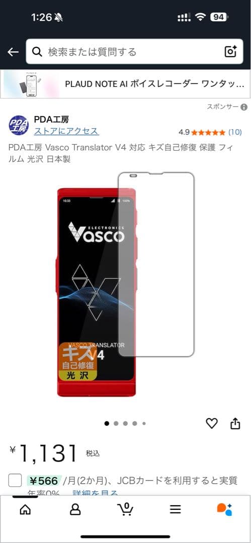 新品未使用Vasco Translator V4 翻訳機　専用ケース・フィルム付