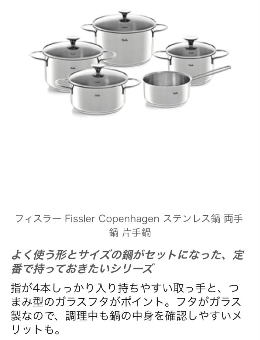 【未開封】フィスラー (Fissler) 鍋セット ステンレス鍋 コペンハーゲン