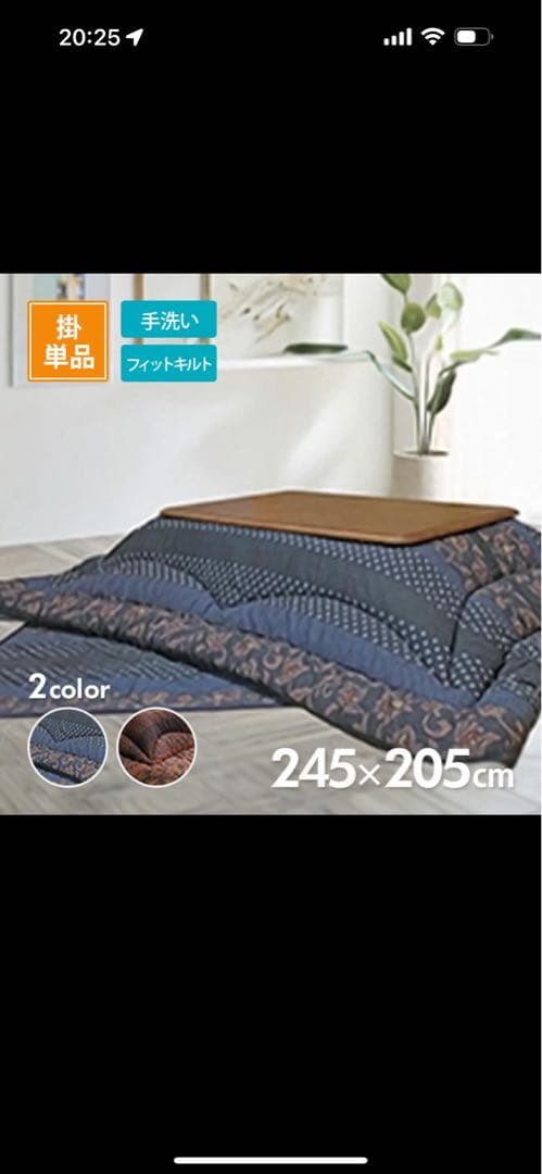 こたつ布団　日本製　万葉 245cm×205cm
