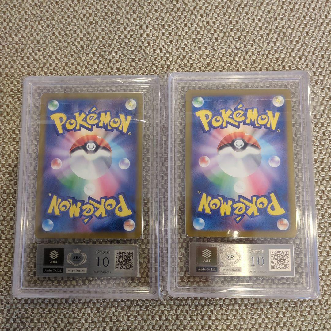 ピカチュウ イラストコンテスト2024 ARS10、2枚セット