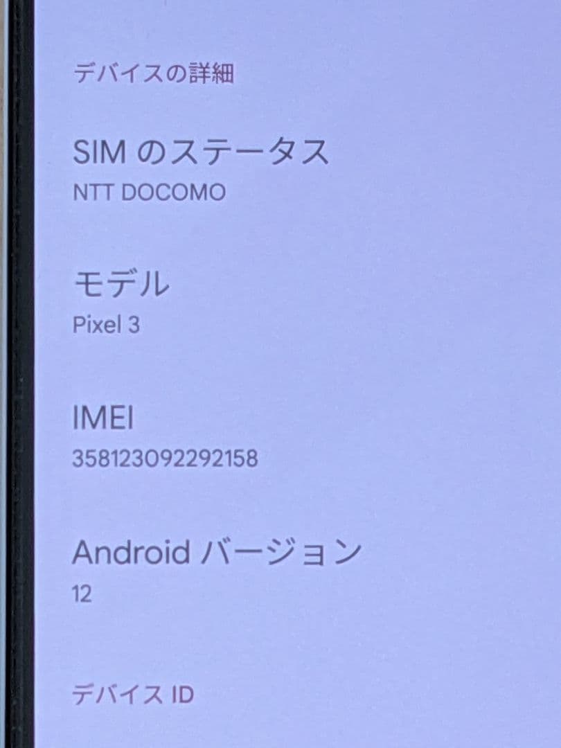 Google Pixel3ホワイト 128GB 無制限アップロード対応 最終値下