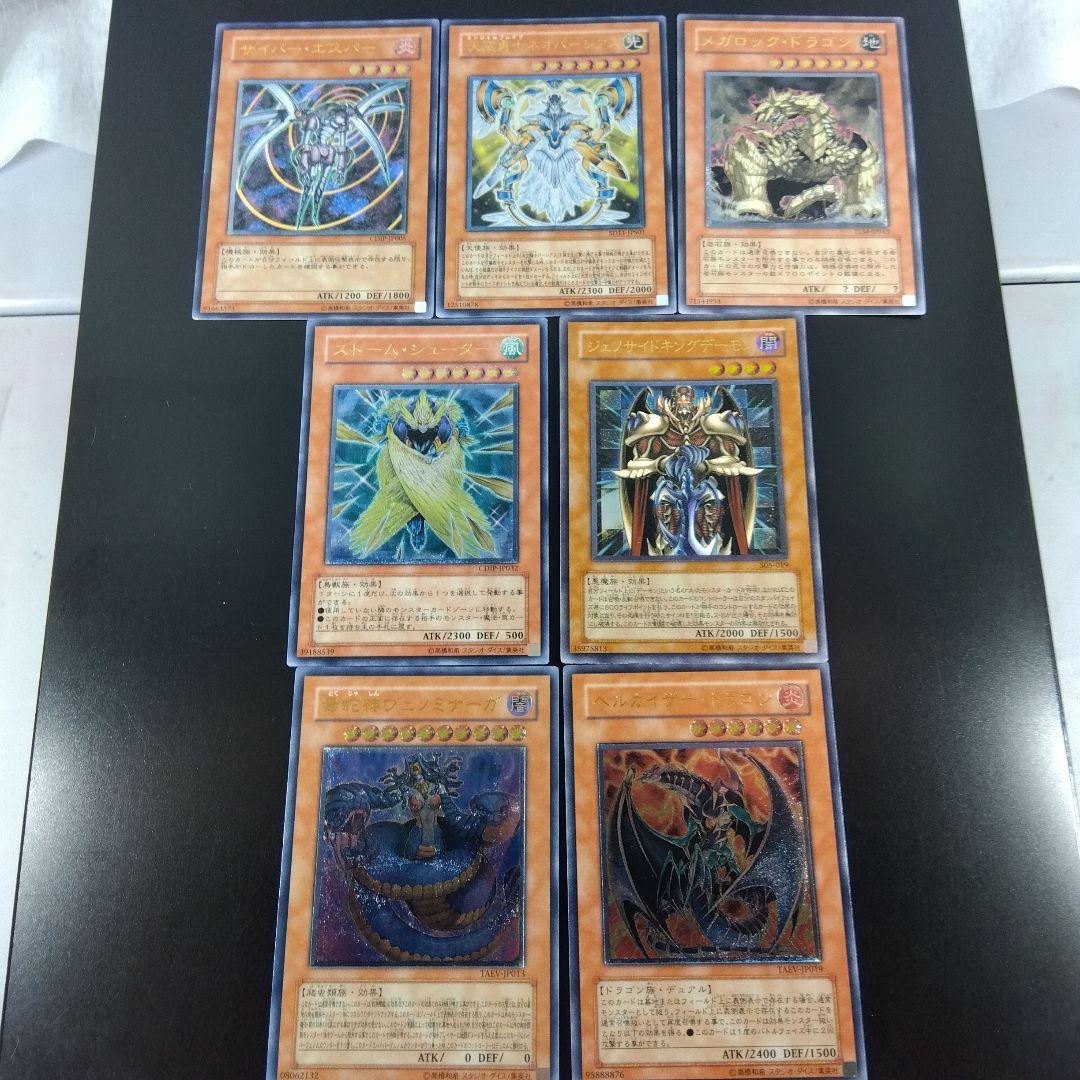 毒蛇神ヴェノミナーガ等7枚　レリーフ　まとめ売り