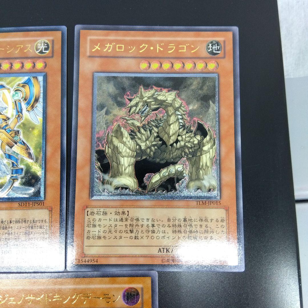 毒蛇神ヴェノミナーガ等7枚　レリーフ　まとめ売り