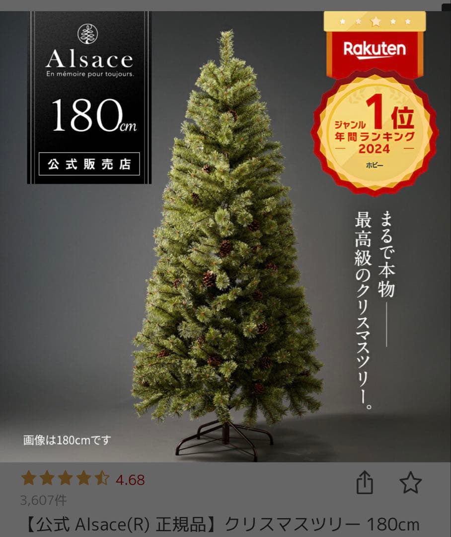 美品]180cm アルザス　クリスマスツリー