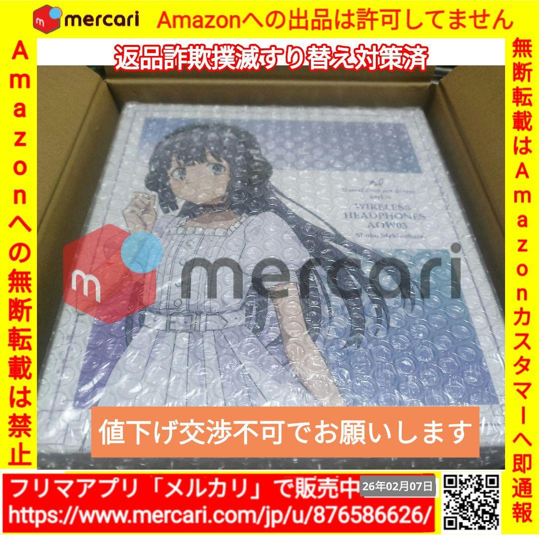青春ブタ野郎はサンタクロース夢を見ない ヘッドホン 牧之原翔子 撮り下ろしボイス
