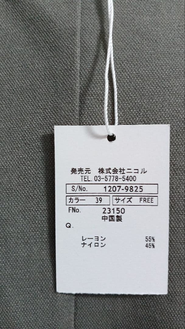 三点　エイココンドウ　ロングスカート/ニコル　イレヘムトップス/カーキジャケット