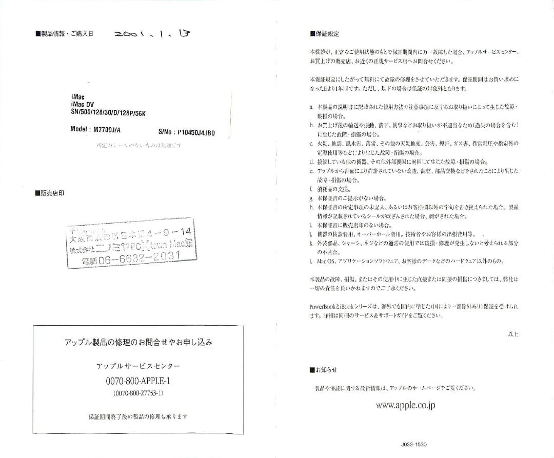 Macデスクトップ iMac DV Special Edition  M7709J/A