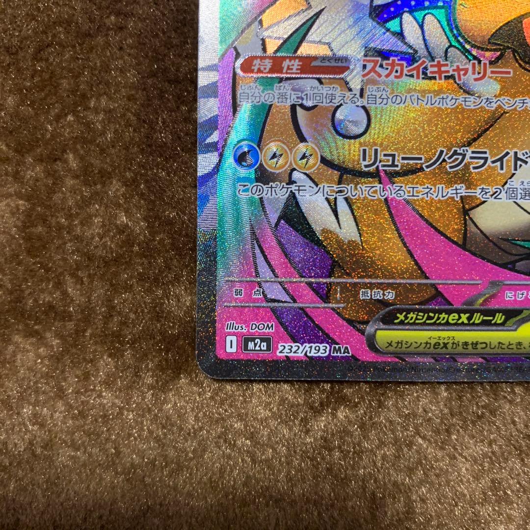 ポケモンカード メガドリーム メガカイリューex MA 中国語 箔押し エラー