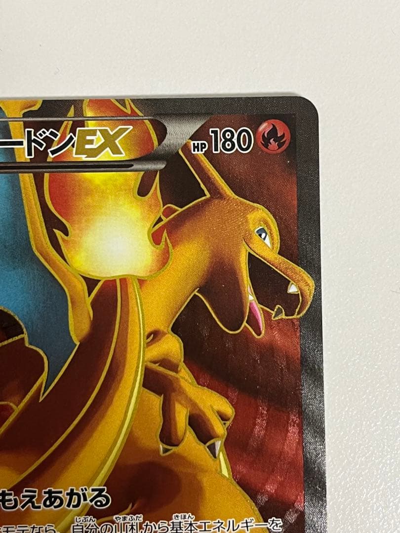 リザードンEX SR XY2 ワイルドブレイズ 081/080