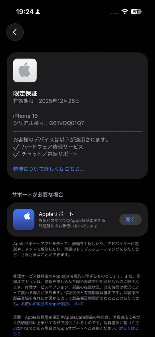 Apple iPhone16 256GB ティール