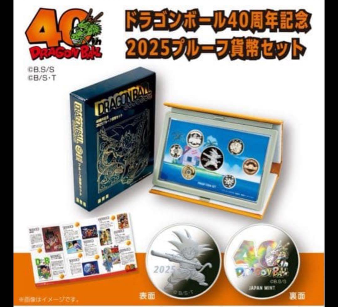 ドラゴンボール40周年記念プルーフ貨幣セット