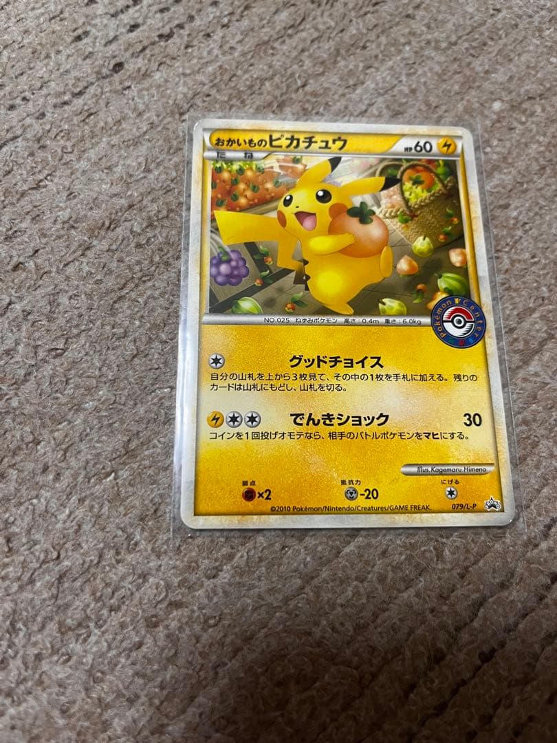 おかいものピカチュウ：期間中ポケモンセンターでお買い物した人にプレゼント PR…