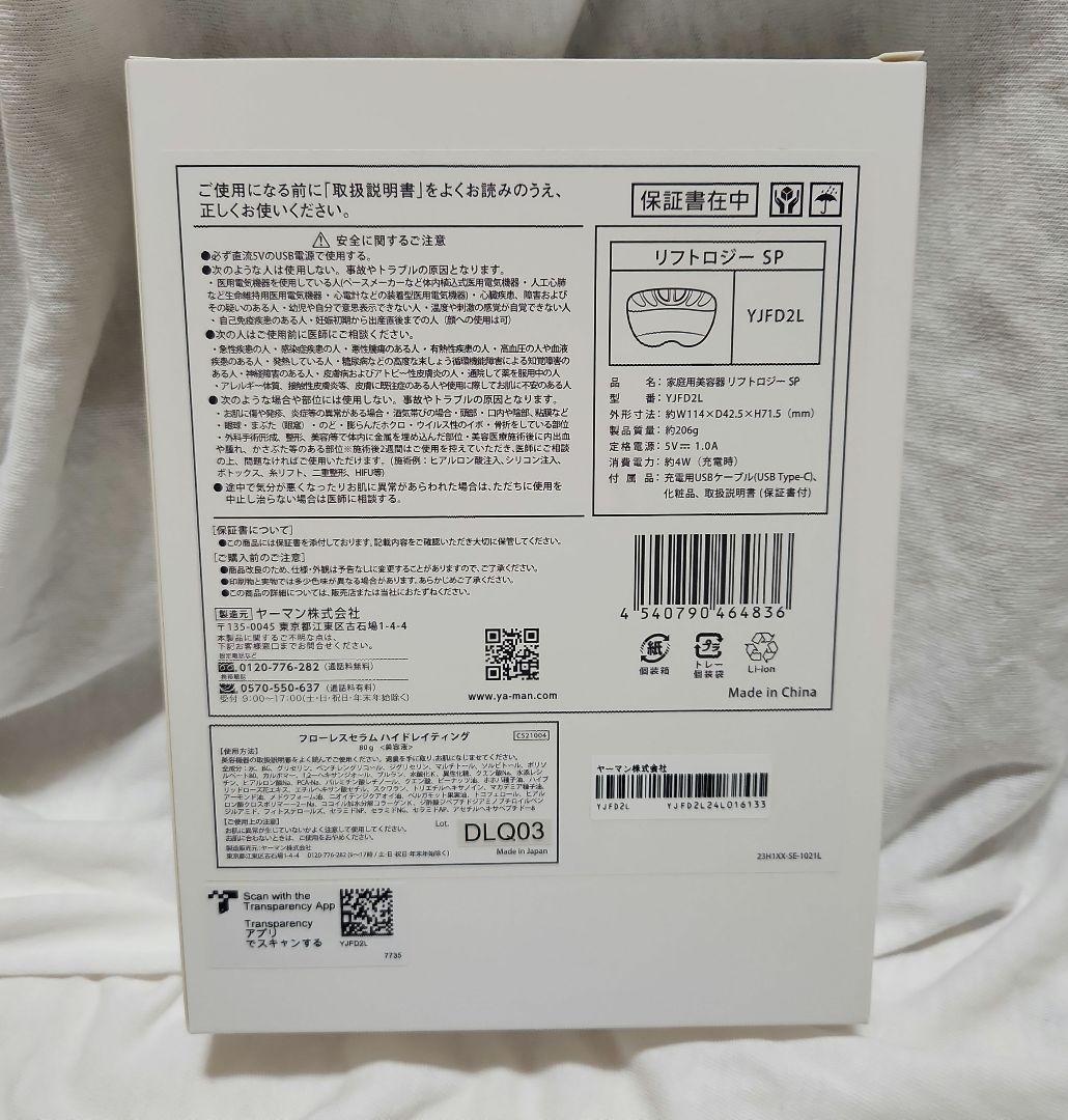 YAMANリフトロジーSP