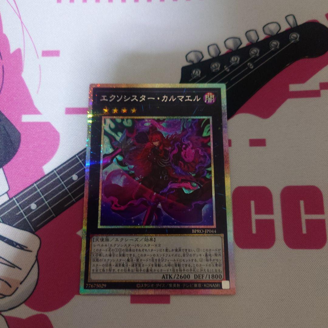 エクソシスター・カルマエル