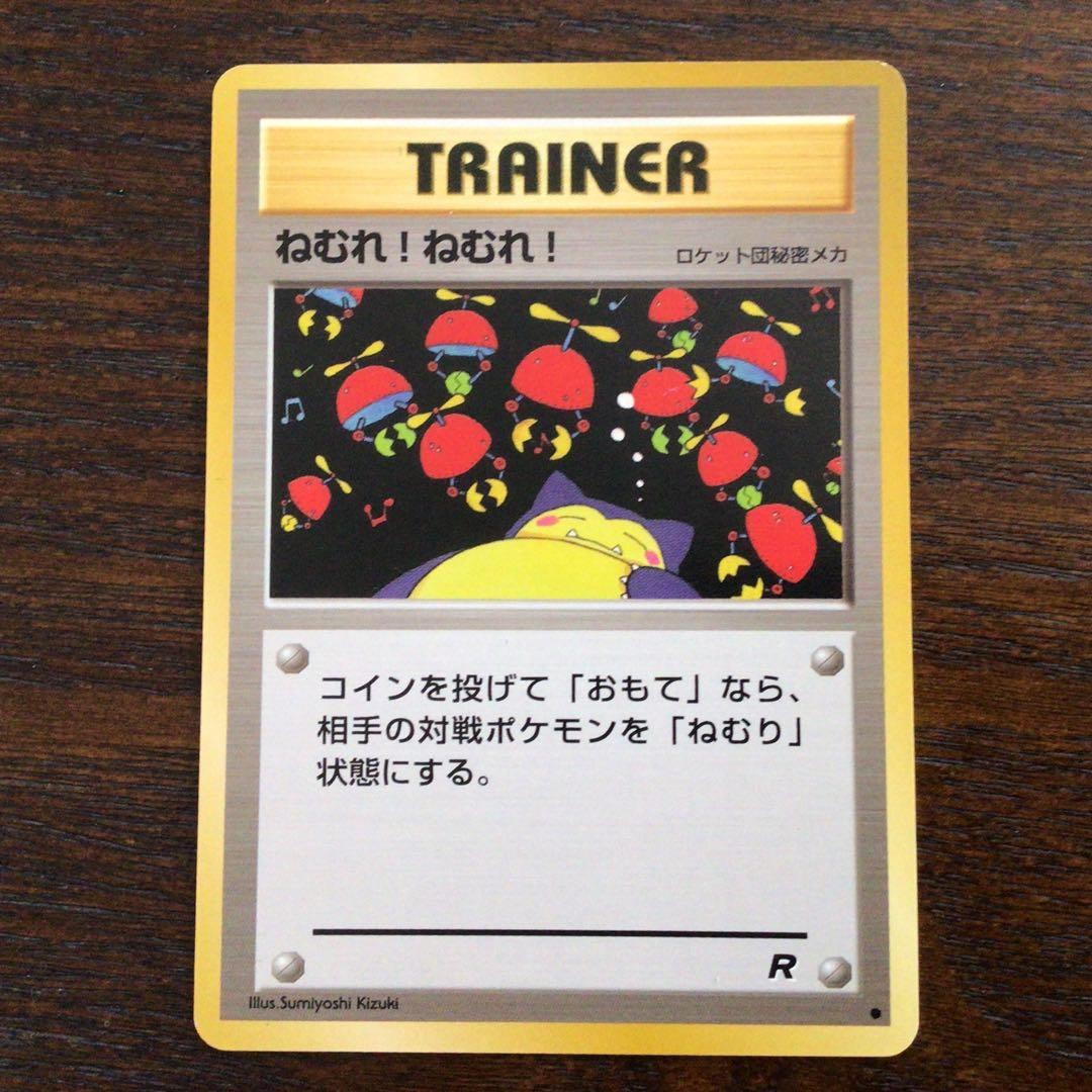 【美品】ポケモンカード　旧裏　ねむれ！ねむれ！第四弾拡張パックロケット弾