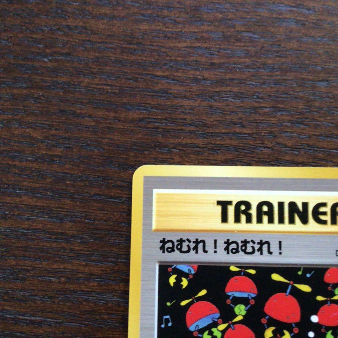 【美品】ポケモンカード　旧裏　ねむれ！ねむれ！第四弾拡張パックロケット弾