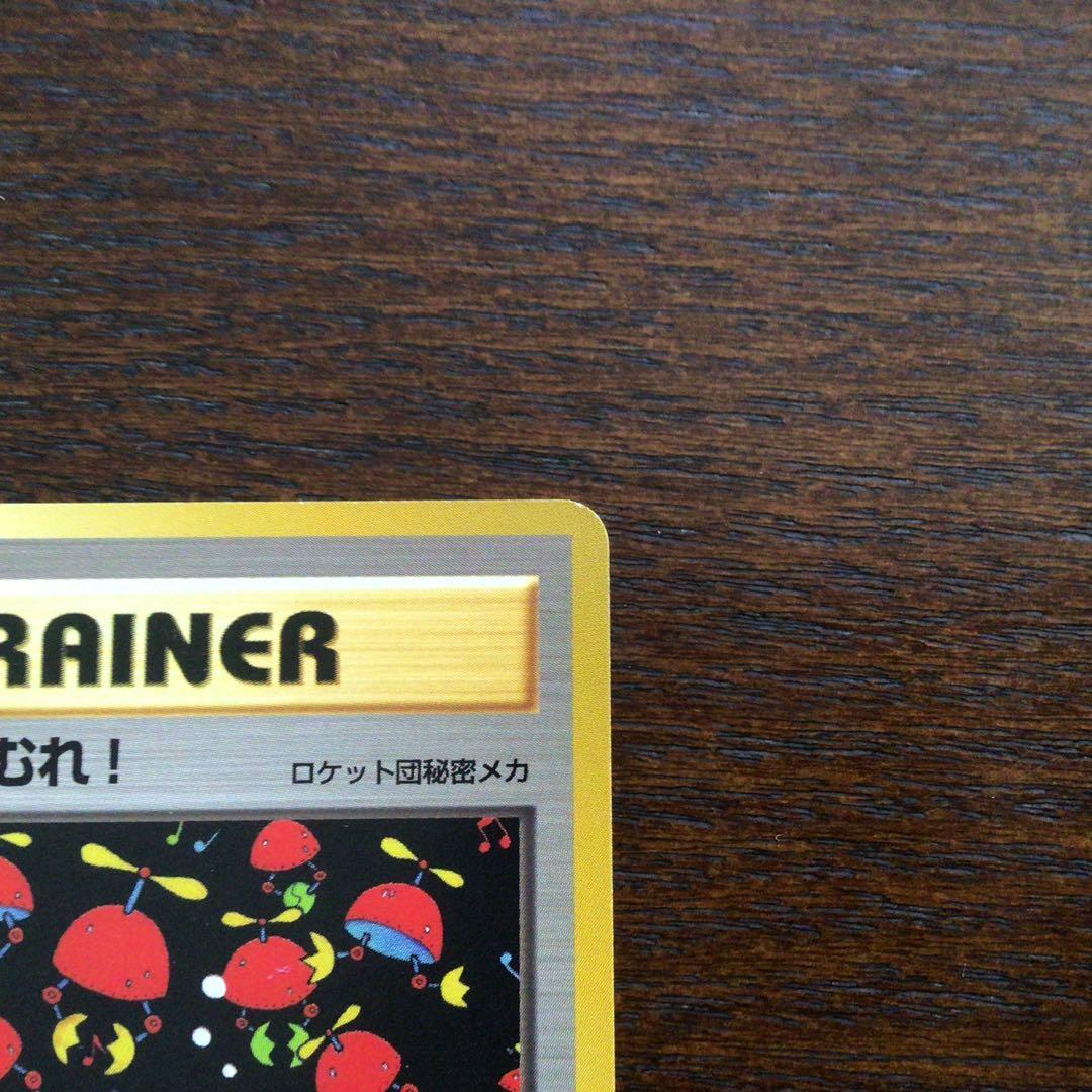 【美品】ポケモンカード　旧裏　ねむれ！ねむれ！第四弾拡張パックロケット弾