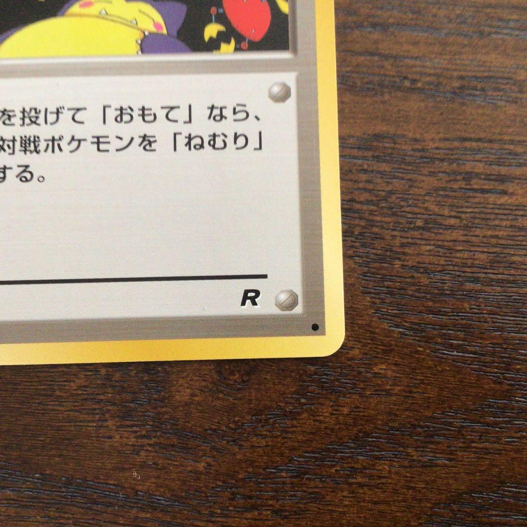 【美品】ポケモンカード　旧裏　ねむれ！ねむれ！第四弾拡張パックロケット弾