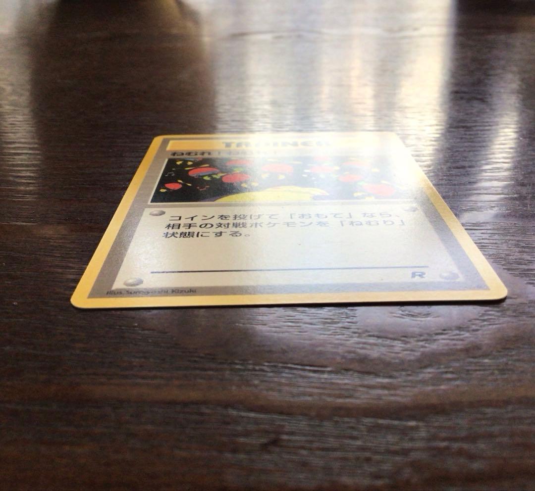 【美品】ポケモンカード　旧裏　ねむれ！ねむれ！第四弾拡張パックロケット弾