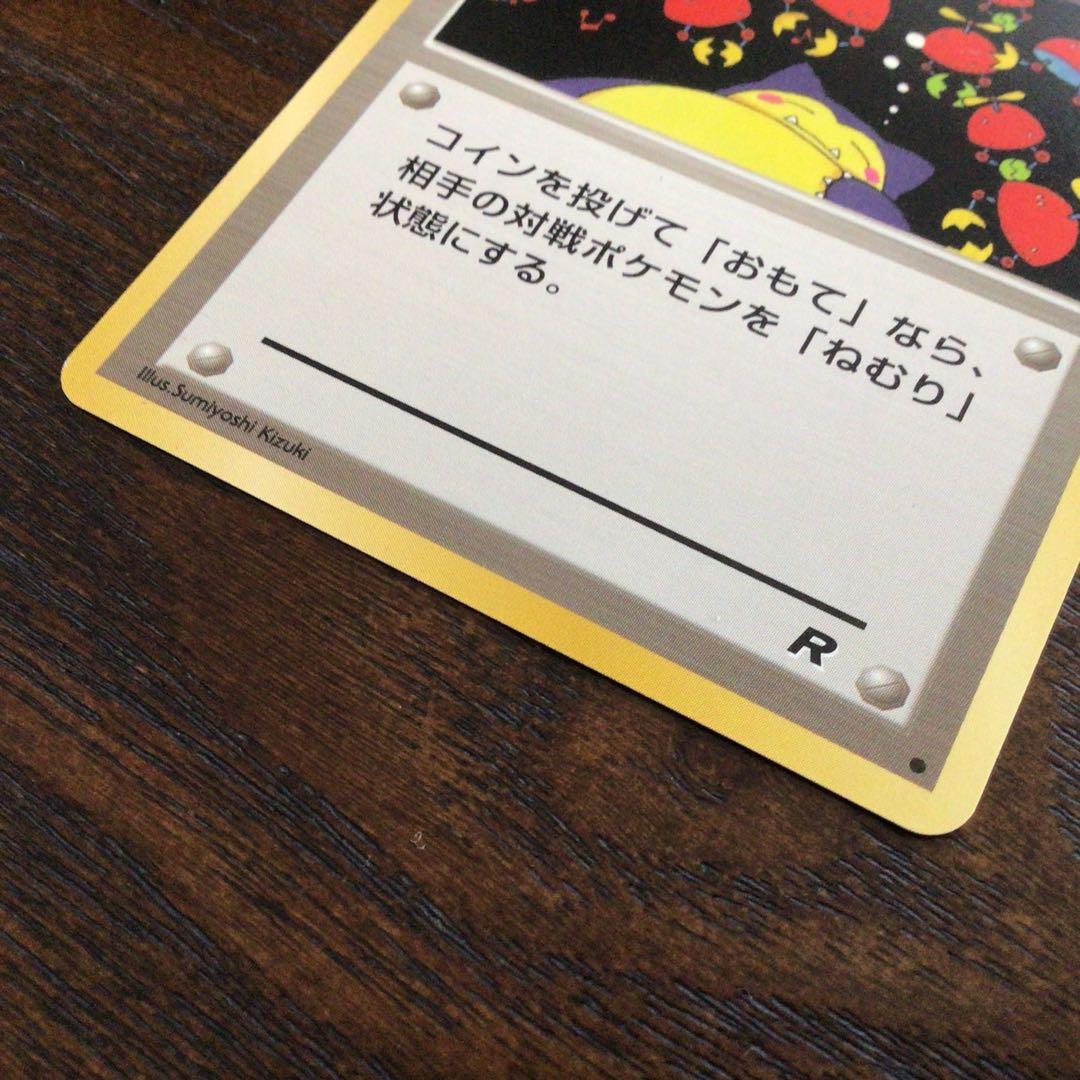【美品】ポケモンカード　旧裏　ねむれ！ねむれ！第四弾拡張パックロケット弾