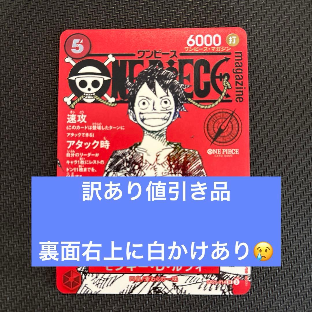 ワンピースマガジン 付録ルフィ 訳あり品