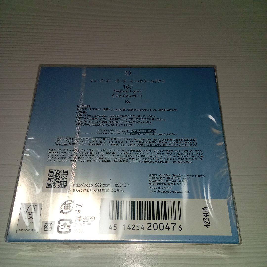 クレ・ド・ポー ボーテ