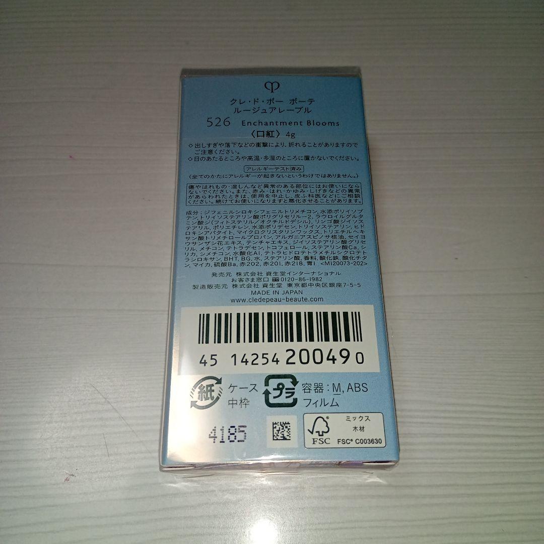 クレ・ド・ポー ボーテ