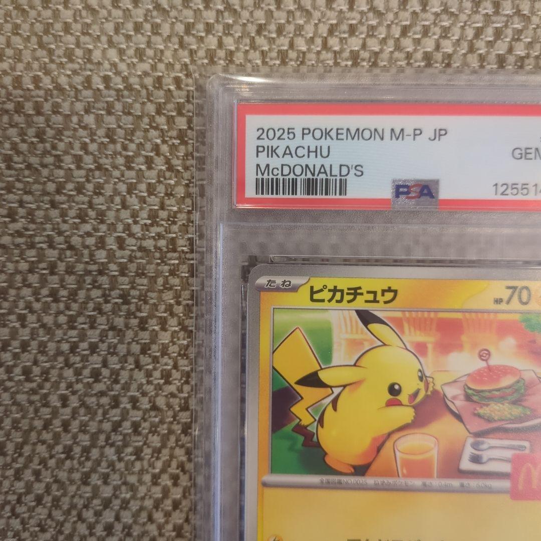 マックピカチュウPSA10