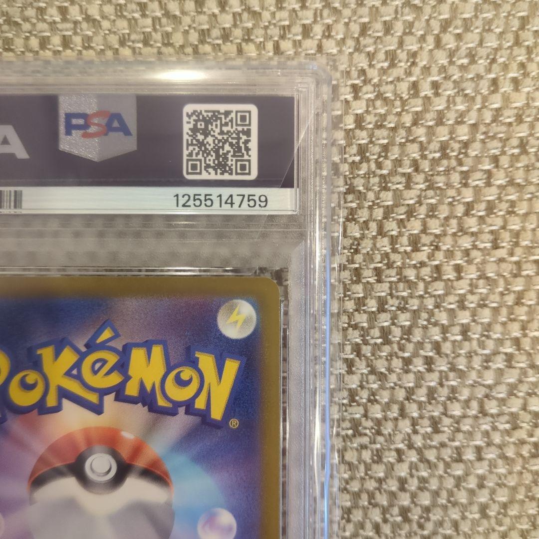 マックピカチュウPSA10