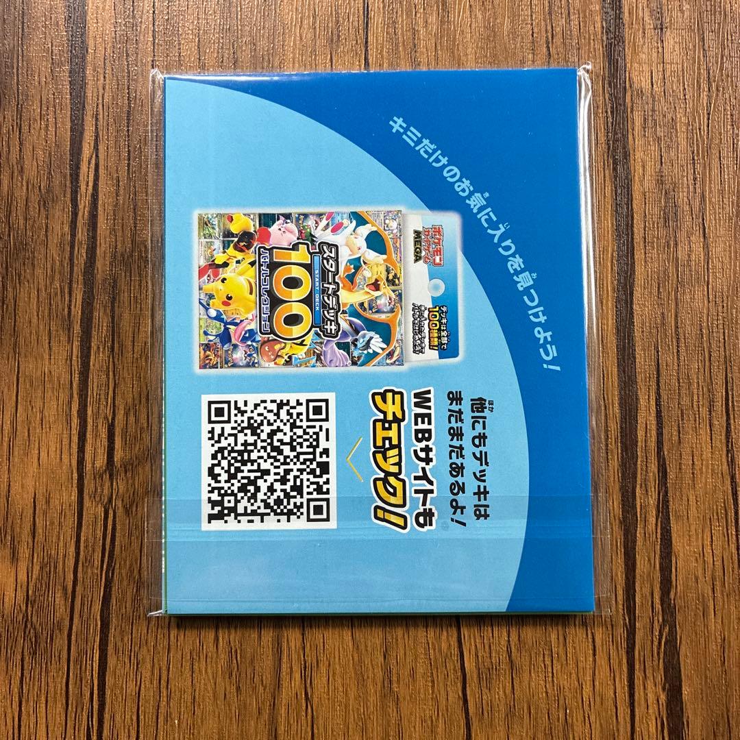 ポケモンカード　MEGAドリームex スタートデッキ100